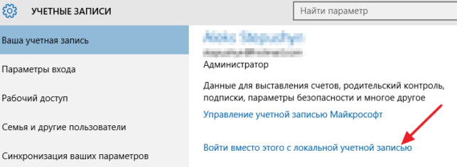 как изменить учетную запись в windows 10