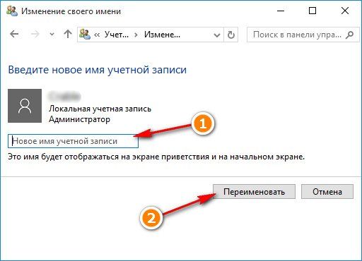 как изменить учетную запись в windows 10
