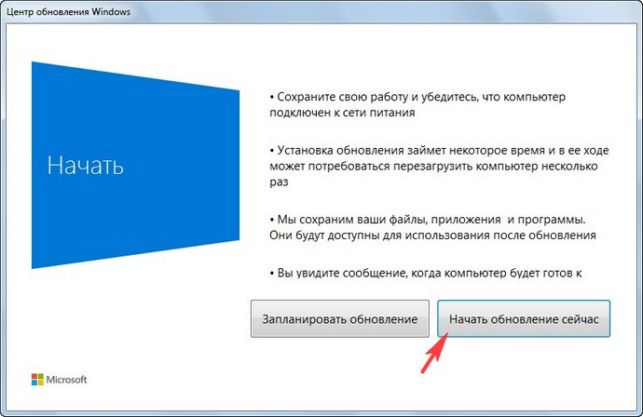 как виндовс 7 обновить до 10