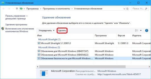 windows 10 как откатить обновление