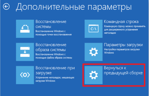 windows 10 как откатить обновление