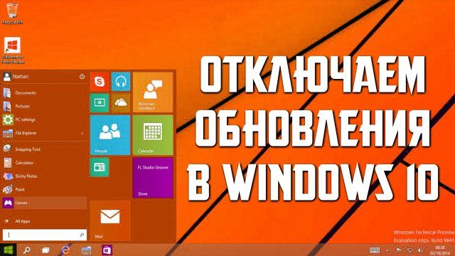 как отключить автообновление виндовс 10