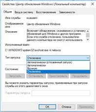 как отключить автообновление виндовс 10