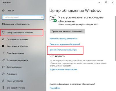 как отключить автообновление виндовс 10