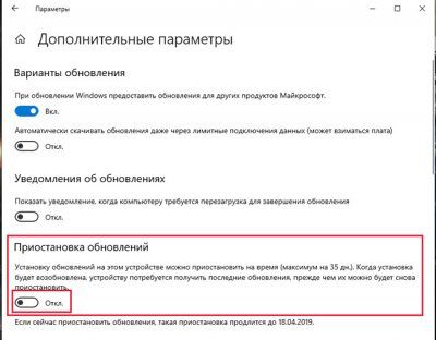 как отключить автообновление виндовс 10