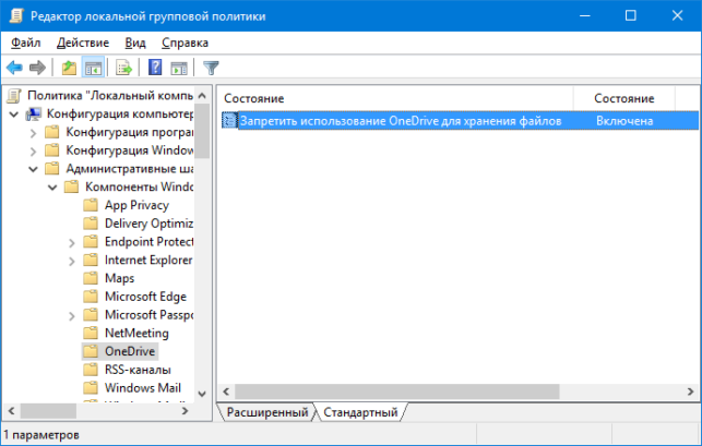 windows 10 как отключить onedrive