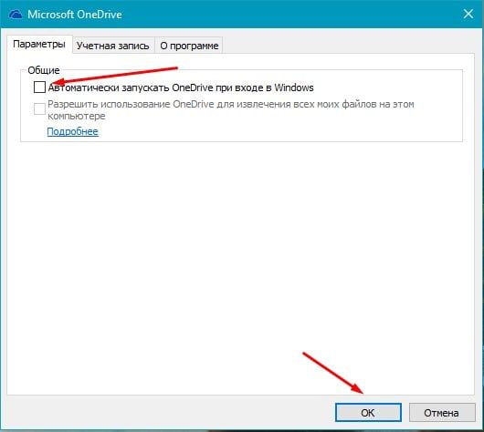 windows 10 как отключить onedrive
