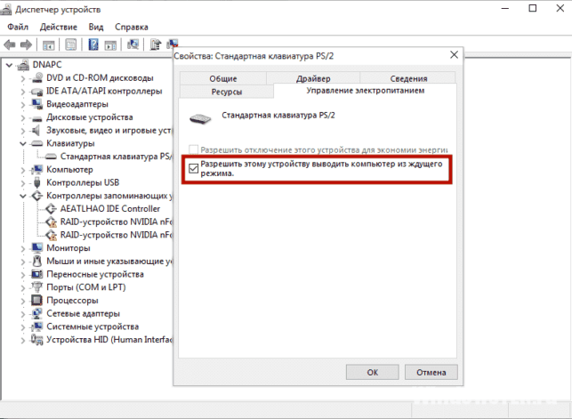 как в windows 10 отключить спящий режим