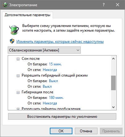 как в windows 10 отключить спящий режим