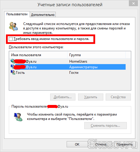 как на windows 10 отключить пароль