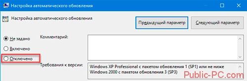 как отменить обновление windows 10