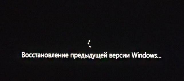 windows 10 как откатить обновление