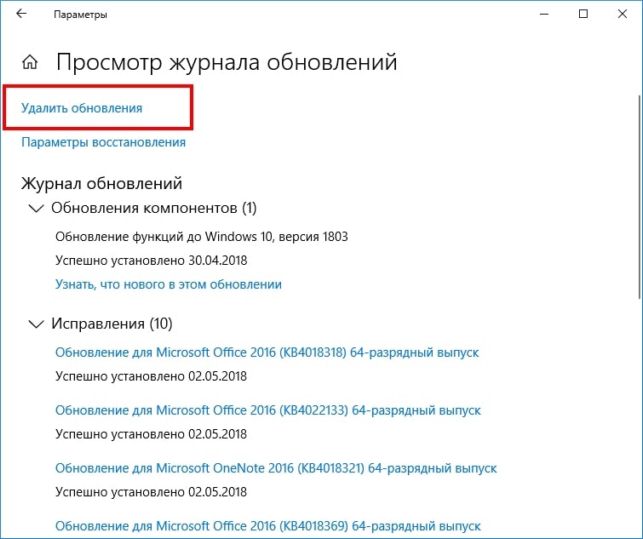 как отменить обновление windows 10
