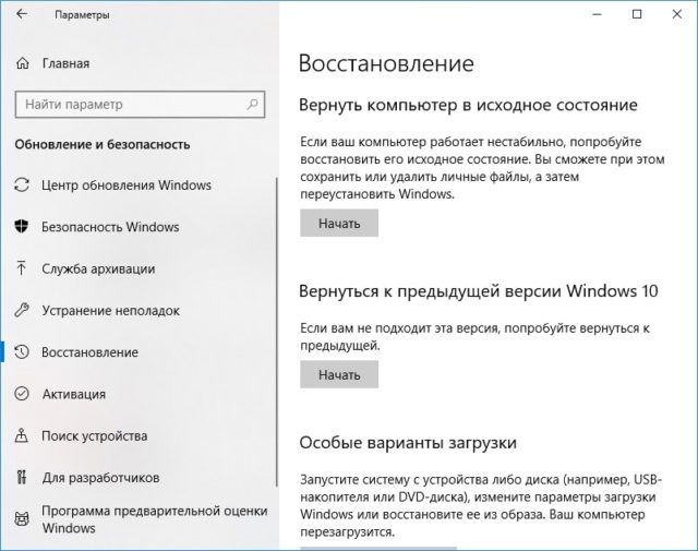 как отменить обновление windows 10