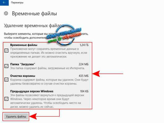 как почистить диск с от мусора windows 10
