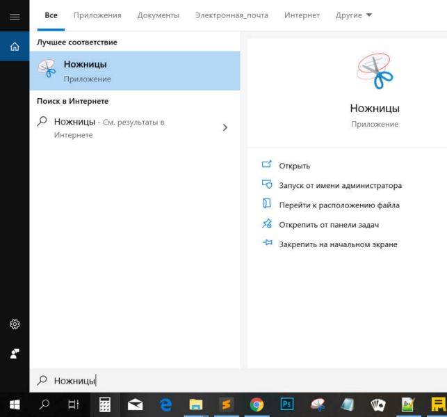 как сделать скриншот на виндовс 10