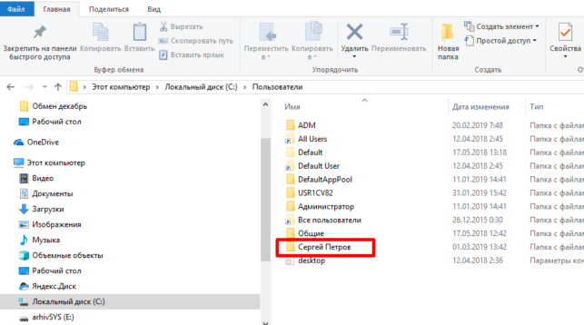 как сменить имя пользователя в windows 10