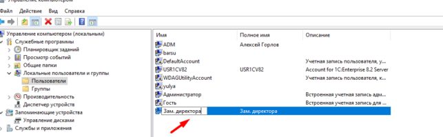 как сменить имя пользователя в windows 10
