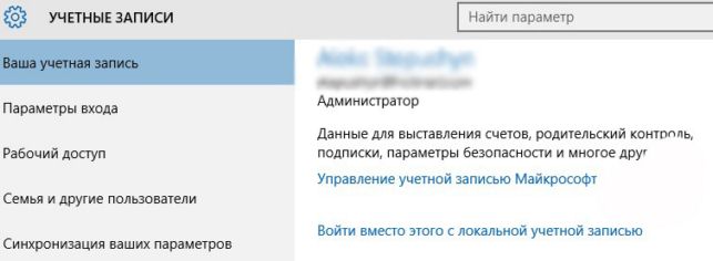 как сменить имя пользователя в windows 10