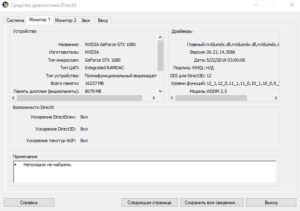 как узнать свою видеокарту на windows 10