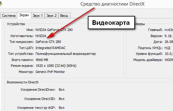 как узнать свою видеокарту на windows 10