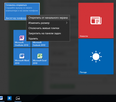 как в виндовс 10 сделать меню пуск как в windows 7