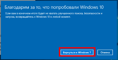как вернуть виндовс 10 после установки виндовс 7