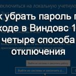как выйти из учетной записи майкрософт в windows 10