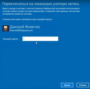 как выйти из учетной записи майкрософт в windows 10
