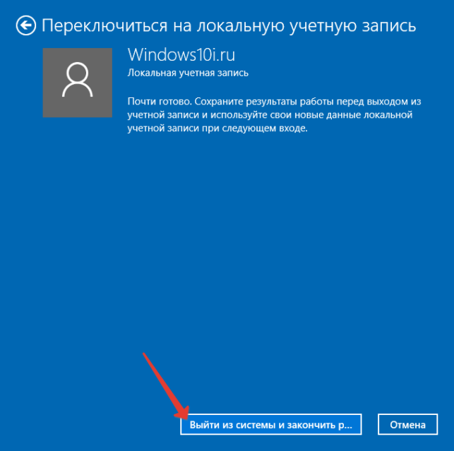 как выйти из учетной записи майкрософт в windows 10