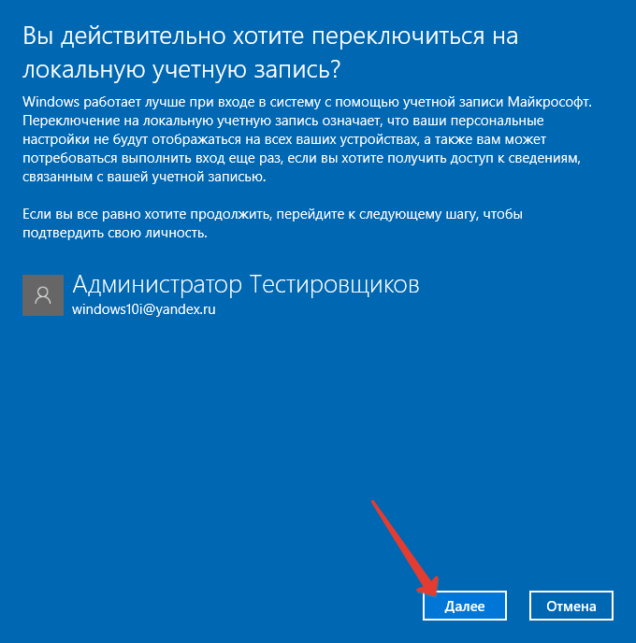 как выйти из учетной записи майкрософт в windows 10