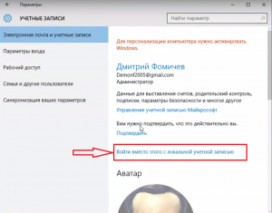как выйти из учетной записи майкрософт в windows 10