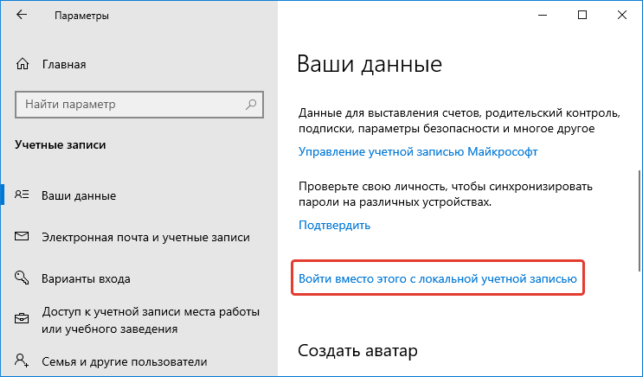 как выйти из учетной записи майкрософт в windows 10