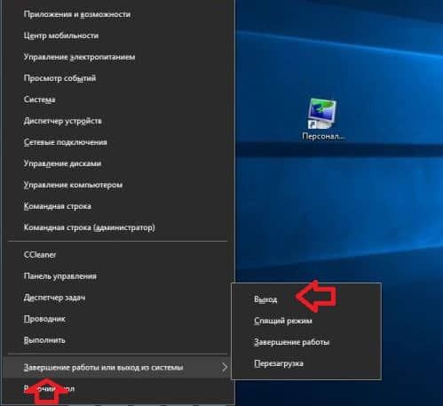 как выйти из учетной записи майкрософт в windows 10
