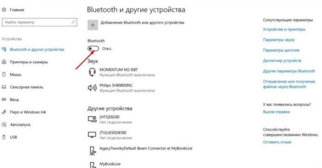 как включить блютуз на ноутбуке windows 10