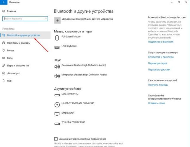 как включить блютуз на ноутбуке windows 10