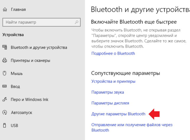 как включить блютуз на ноутбуке windows 10
