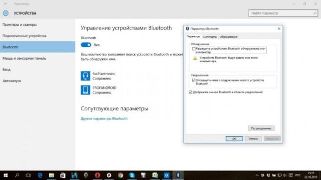 как включить блютуз на ноутбуке windows 10