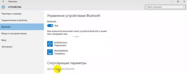 как включить блютуз на ноутбуке windows 10