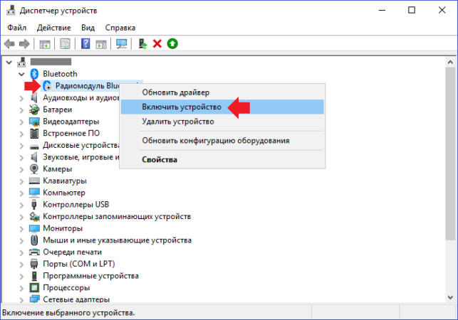 как включить блютуз на ноутбуке windows 10