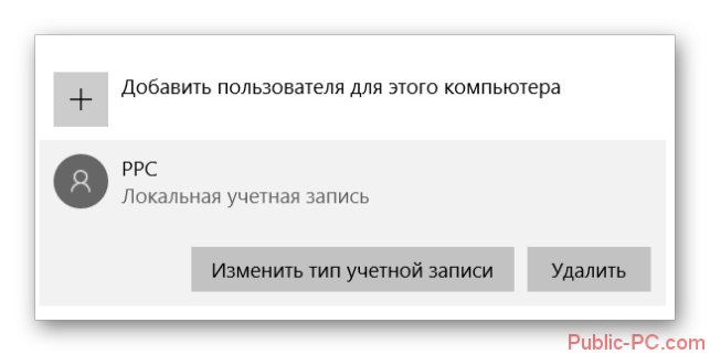 как изменить учетную запись в windows 10
