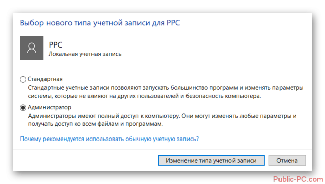как изменить учетную запись в windows 10