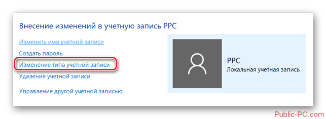 как изменить учетную запись в windows 10