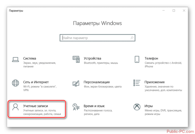 как изменить учетную запись в windows 10