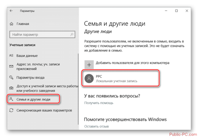как изменить учетную запись в windows 10