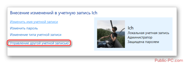 как изменить учетную запись в windows 10