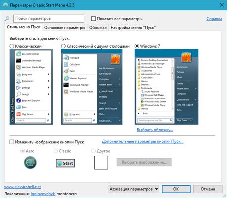 как в виндовс 10 сделать меню пуск как в windows 7