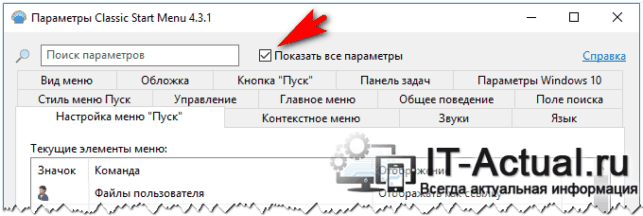 как в виндовс 10 сделать меню пуск как в windows 7