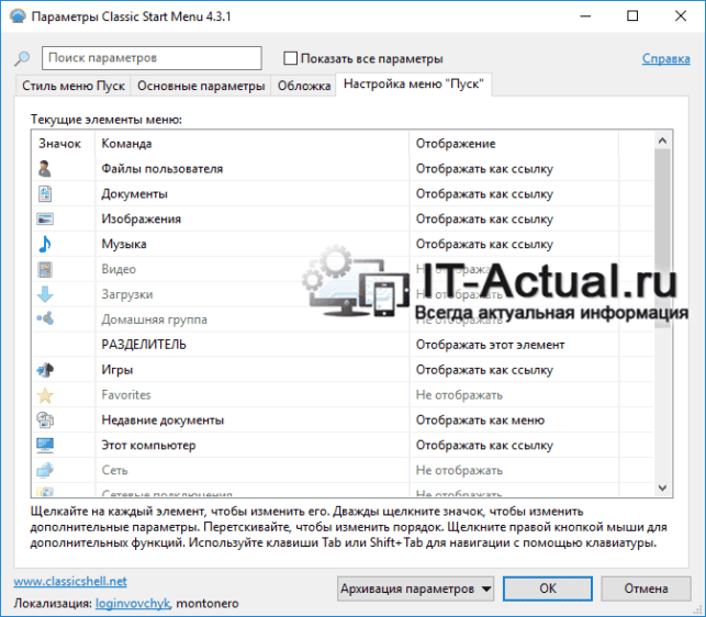 как в виндовс 10 сделать меню пуск как в windows 7