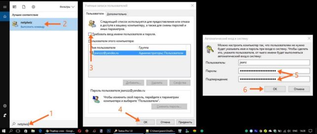 как отключить пароль на виндовс 10